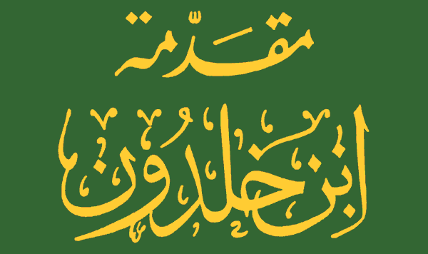 The Muqaddimah - Arab script