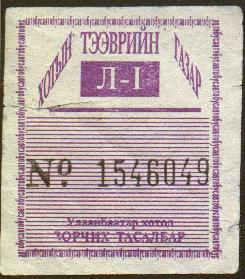 [Old bus ticket without value indication]