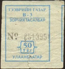 [Old 50-t ticket]