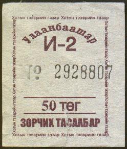 [Old 50-t ticket, variant]